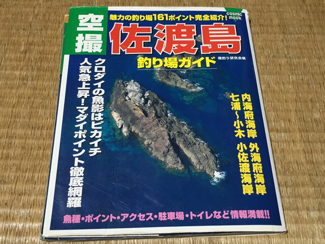 16年8月中旬佐渡島へ行ってきます 選んだタックル達 釣りキチ隆の視点