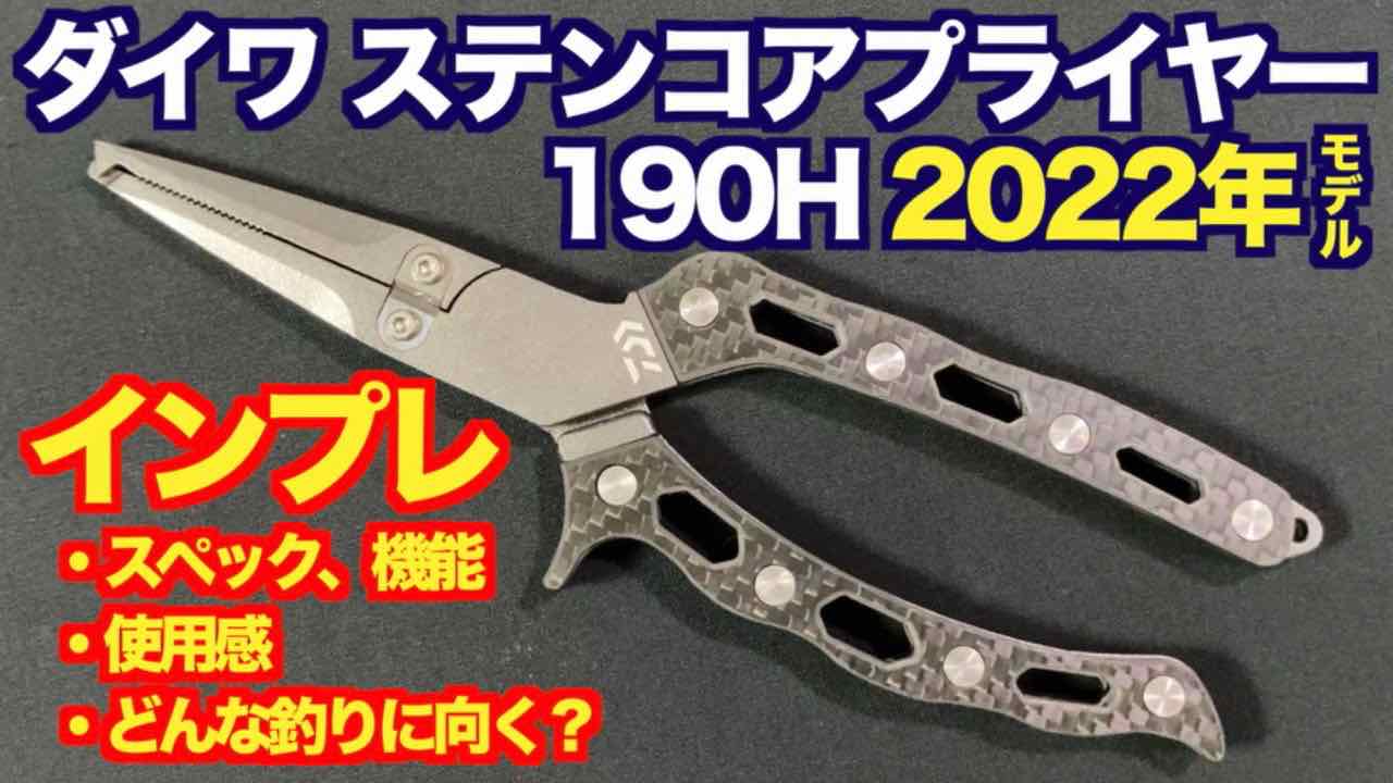 DAIWA - taka　ダイワ　ステンボーンプライヤー DAIWA（釣り） ダイワ CARP ステンボーンプライヤー190 PSE-002